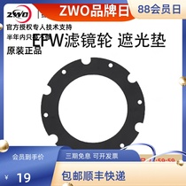 ZWO Zhenwang photoelectric filter wheel EFW accessories accessories shading pad shading sheet anti-leakage aperture
