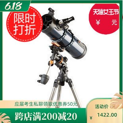 Star Trang 130EQ reflective astronomical telescope Large diameter Newtonian reflective telescope cost-effective