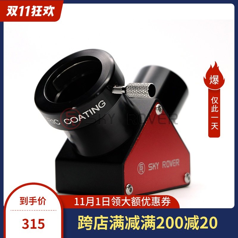 Yuzhong Tianhu astronomical telescope Zenith mirror 2 inch high anti-Zenith 1 25 inch dielectric film high anti-zenith mirror