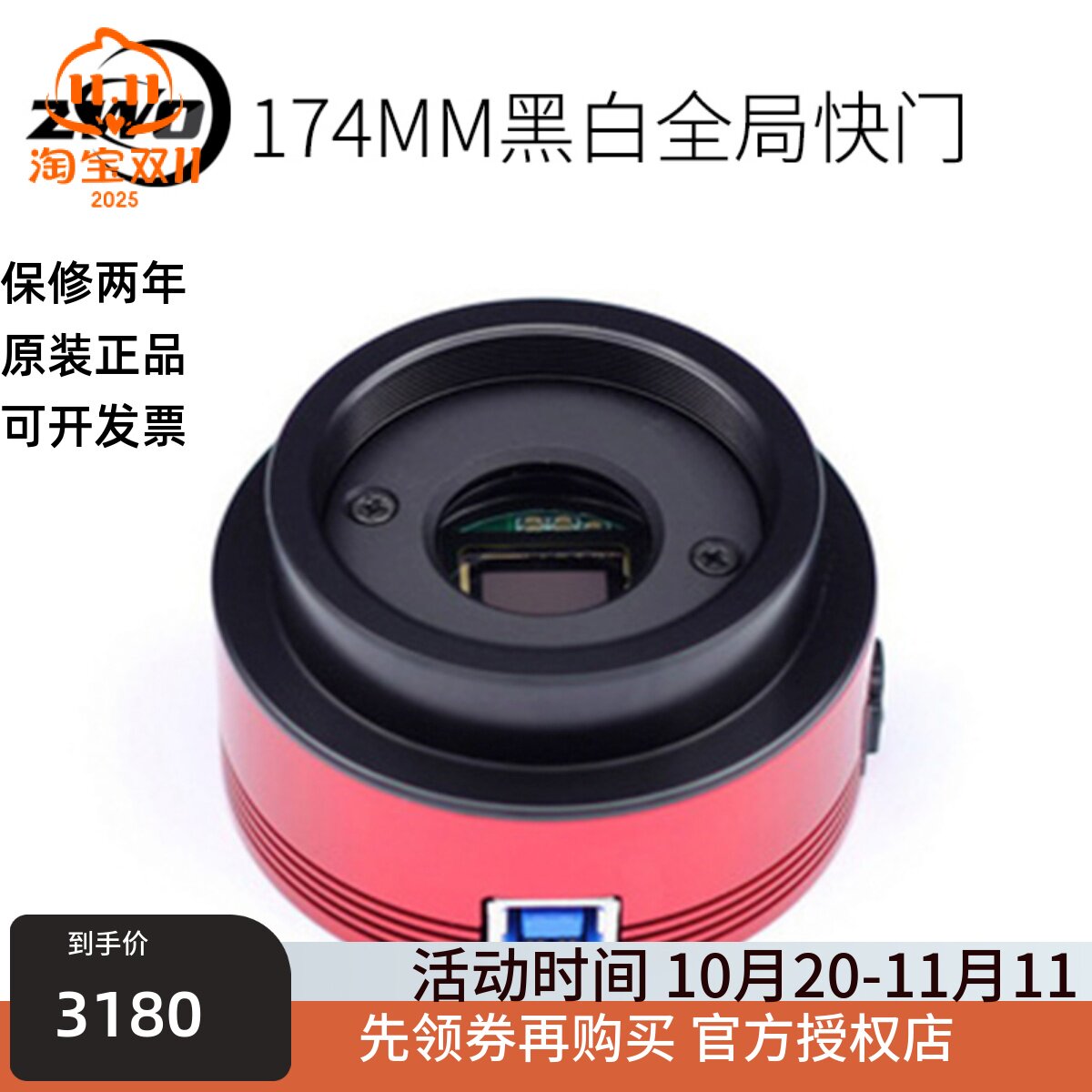 ASI174MM黑白深空相机 1/1.2英寸画幅 高速USB3.0接口 天文摄像头