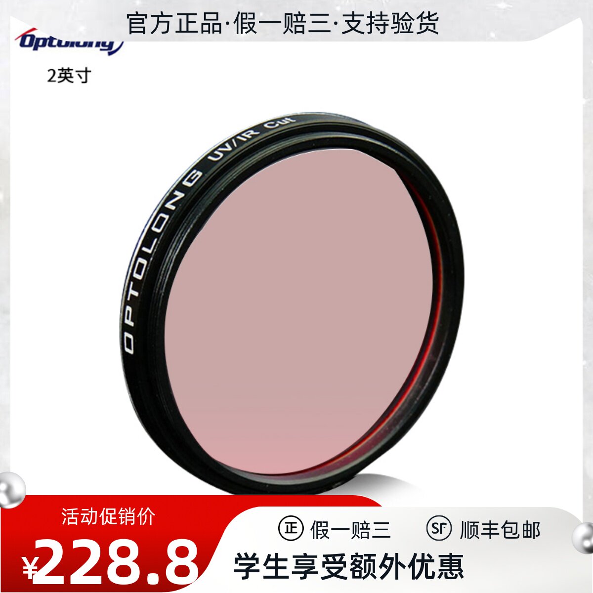 Optolong Yulong 2 inches UV IR Cut ultraviolet infrared cut filter astronomical telescope accessories