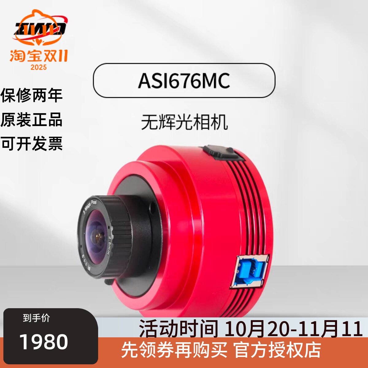 ZWO振旺光电ASI676MC天文行星相机全天拍银河1/1.6英寸画幅包顺丰