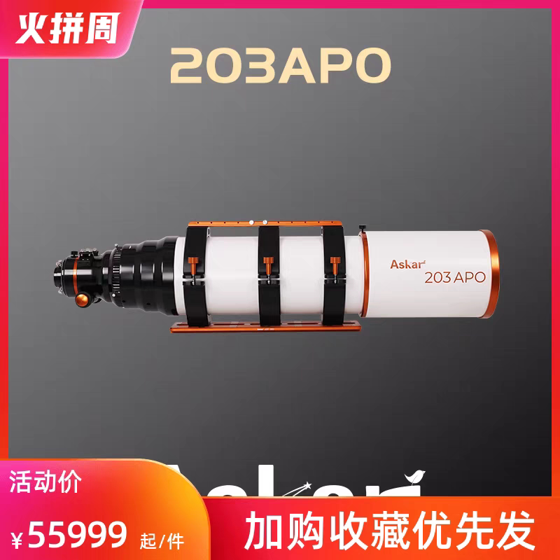 现货锐星ASKAR 203APO 天文望远镜 专业 深空目视大口径望远镜