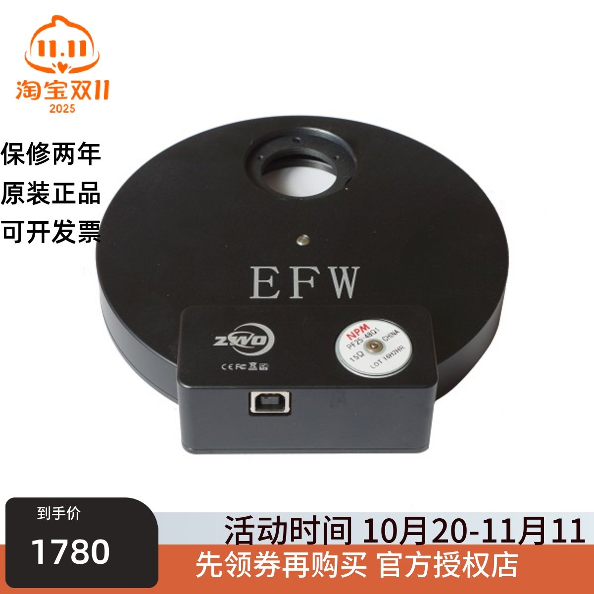 ZWO EFW 电动滤镜轮 8x1.25寸  1.25寸8孔滤镜轮包邮促销