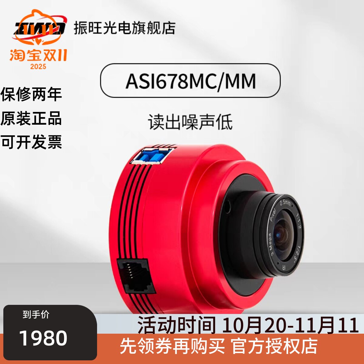 ZWO振旺光电ASI678MM 黑白天文行星相机摄像头低读出噪声木星摄影