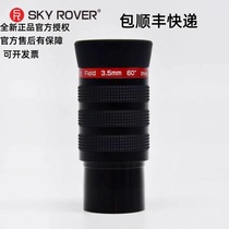 SKY ROVER Yuzhong Tianhu PF3 5MM eyepiece flat field sharp astronomical telescope high power eyepiece