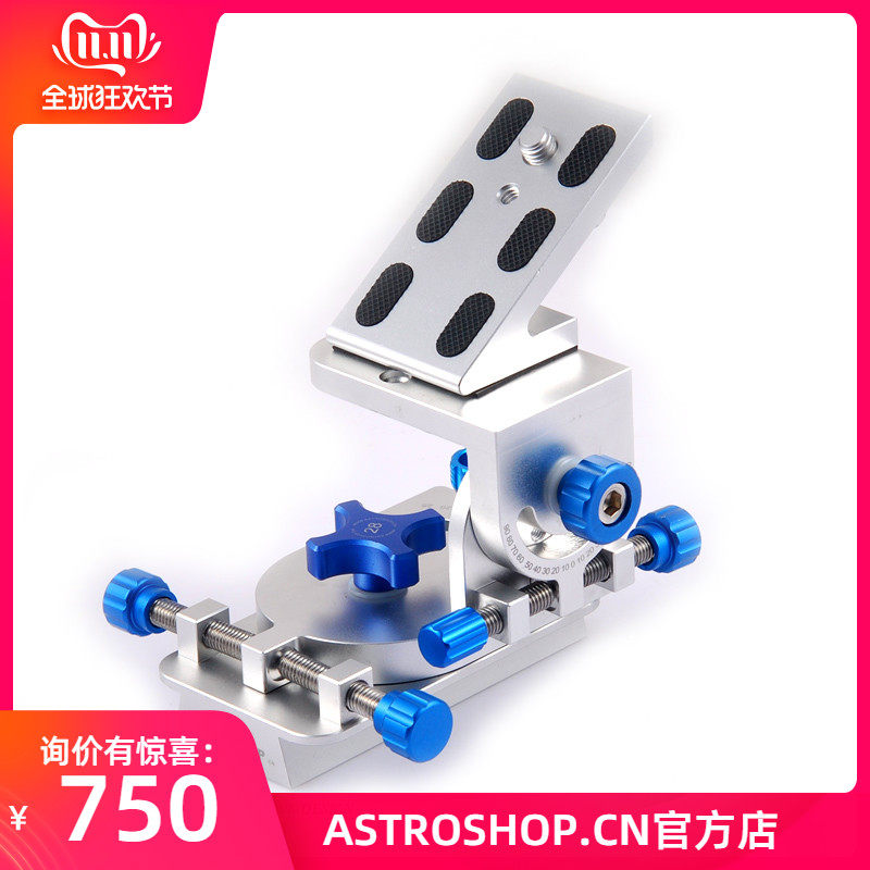 S8177-2 星野赤道仪经纬台适用于信达艾顿威信FORNAX星野微动云台