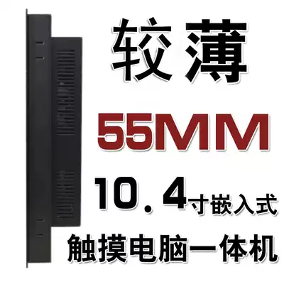 10 4-inch capacitive touch screen industrial All-in-one computer IO interface rich thin 55MM customizable man-machine interface