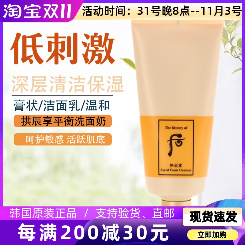 Korea Whoo Hou Gongjinxiang facial cleanser 180ml balance foam facial cleanser deep clean moisturizing