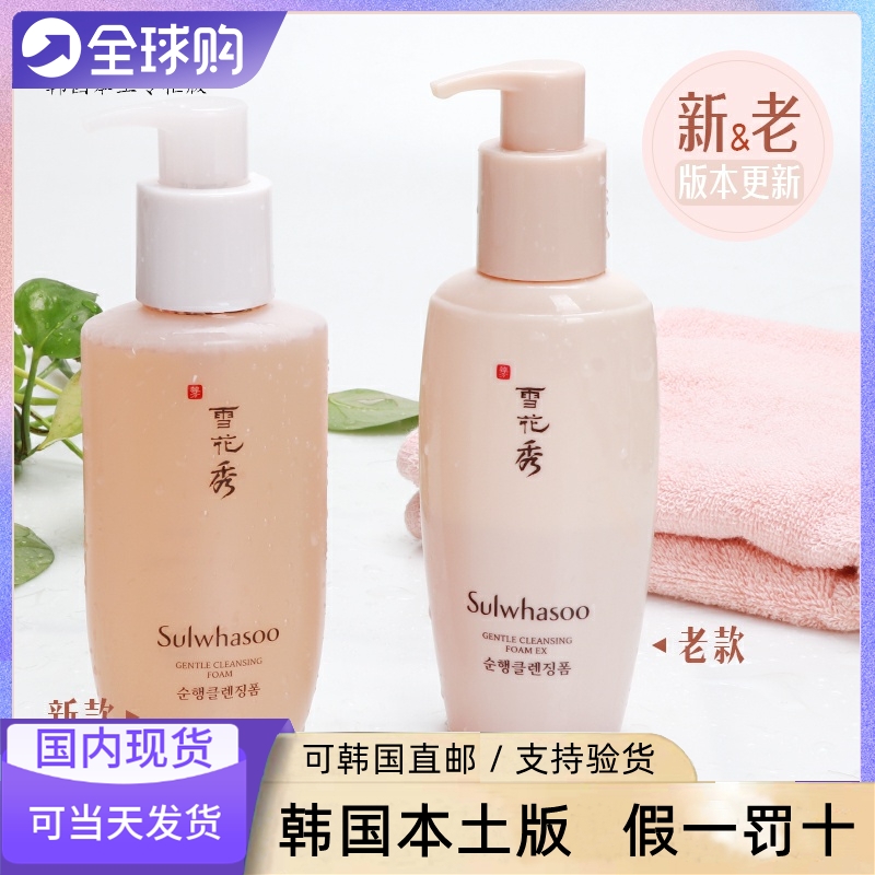 South Korea's Sulwhasoo Facial Cleanser 200ml 400ml Cleansing Foam Moisturizing Cleansing