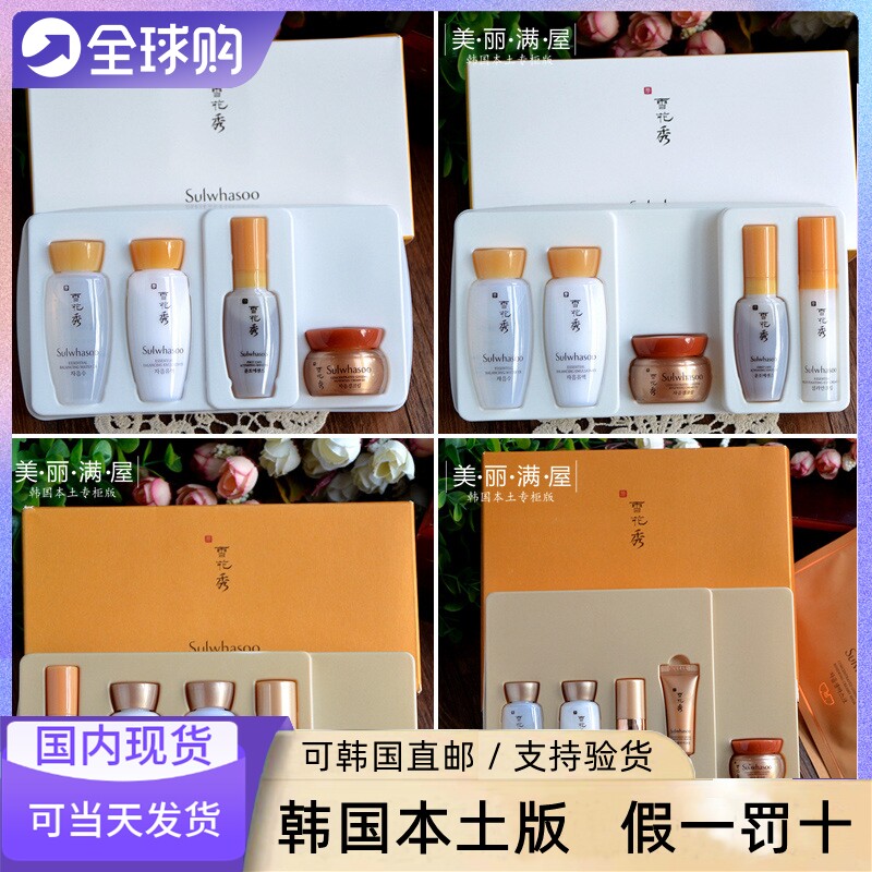 Korean counter Sulwhasoo, nourishing yin lotion, moisturizing essence, 4-piece ginseng cream