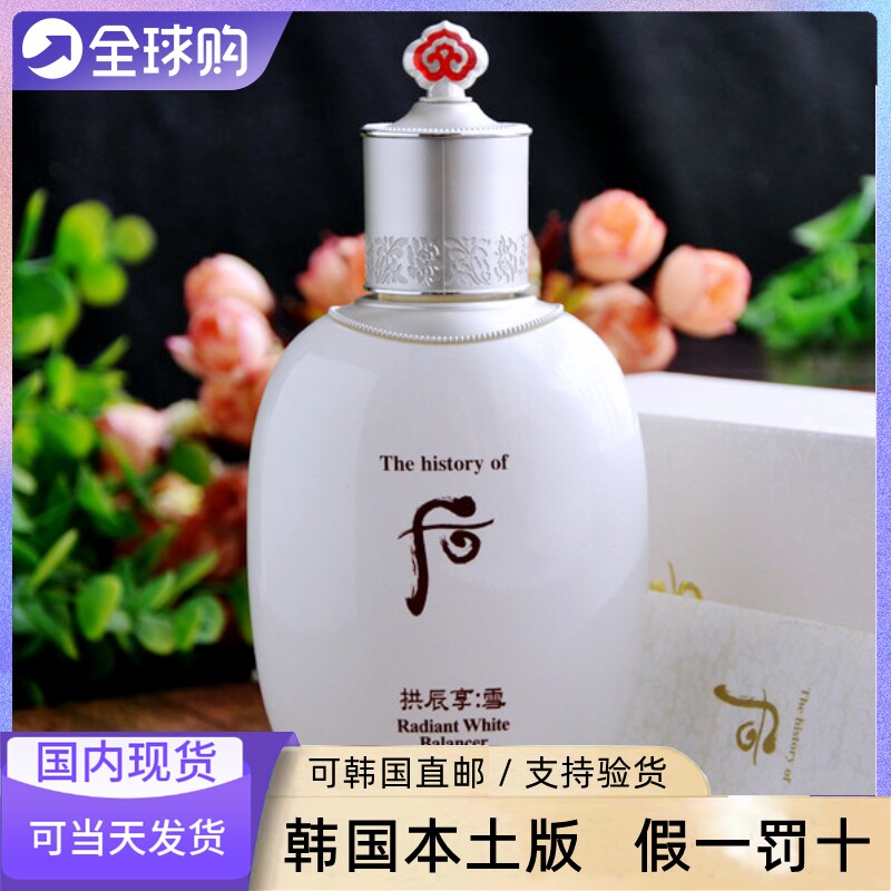 Whoo Whitening Water Gongchenxiang Snow Whitening Water 150ml Toner Korean Original