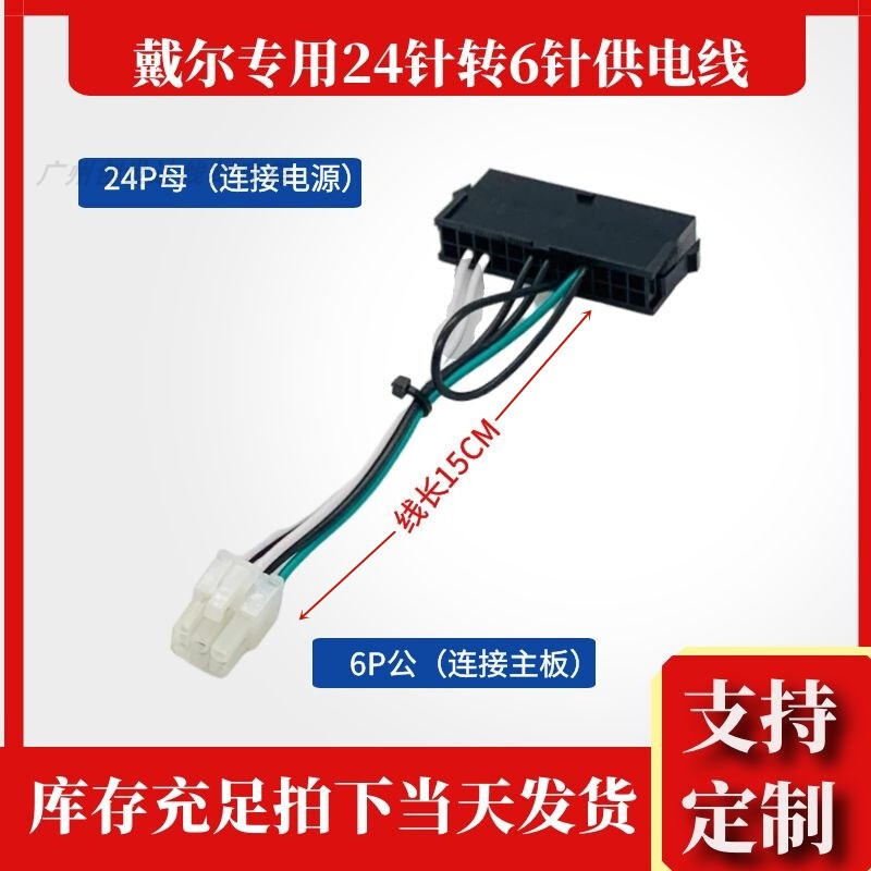 Dell Dell 24P to 6P Atx Power Supply Motherboard Interface 6-Pin Interface Power Cable Acer 24P to 6P Conversion Cable