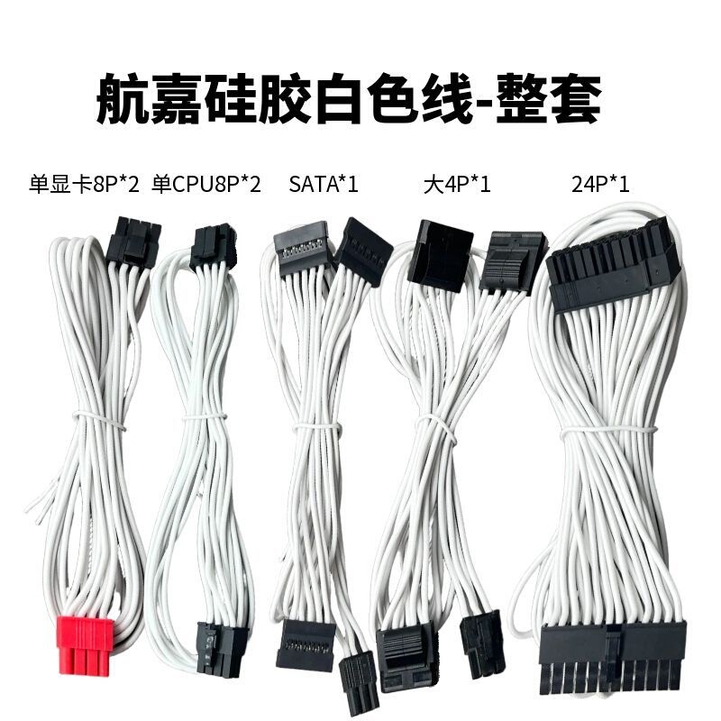 Huntkey Power Supply White Silicone Module Cable K850 K750 Mvp P1000 P1200 Cpu Graphics Card Sata Cable Huntkey Power Supply White Silicone Module Cable K850 K750 Mvp P1000 P1200 Cpu Graphics Card Sata Cable