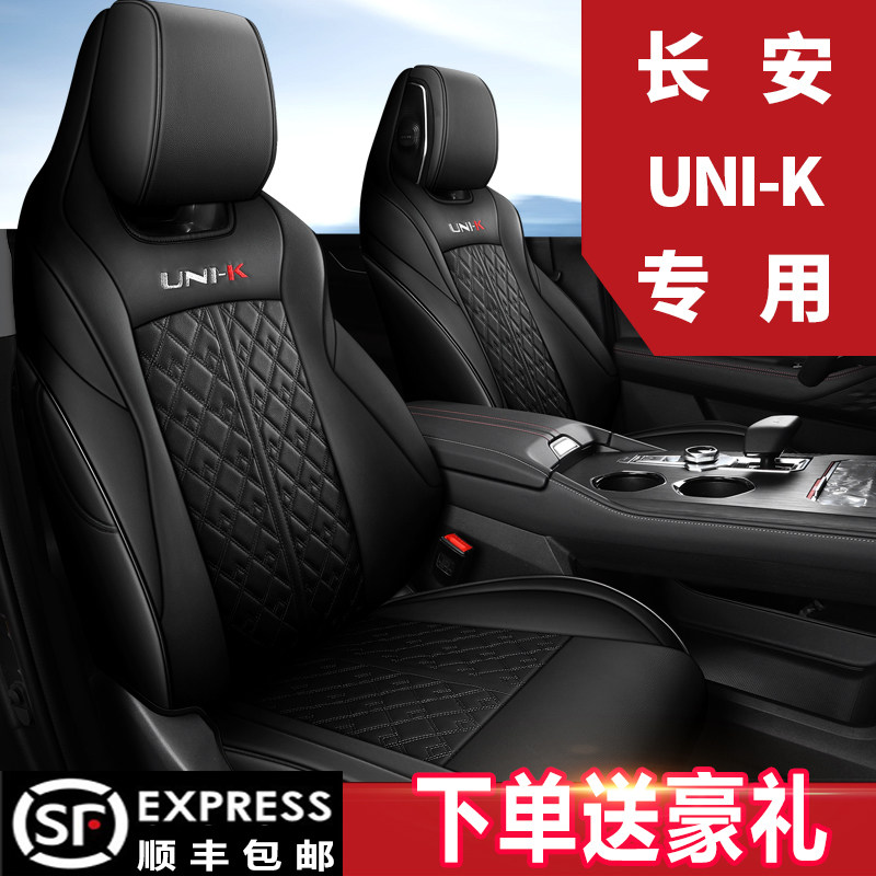 Changan UNIK seat cover special Uni-k car seat cushion four-season universal all-inclusive seat cover summer interior supplies 