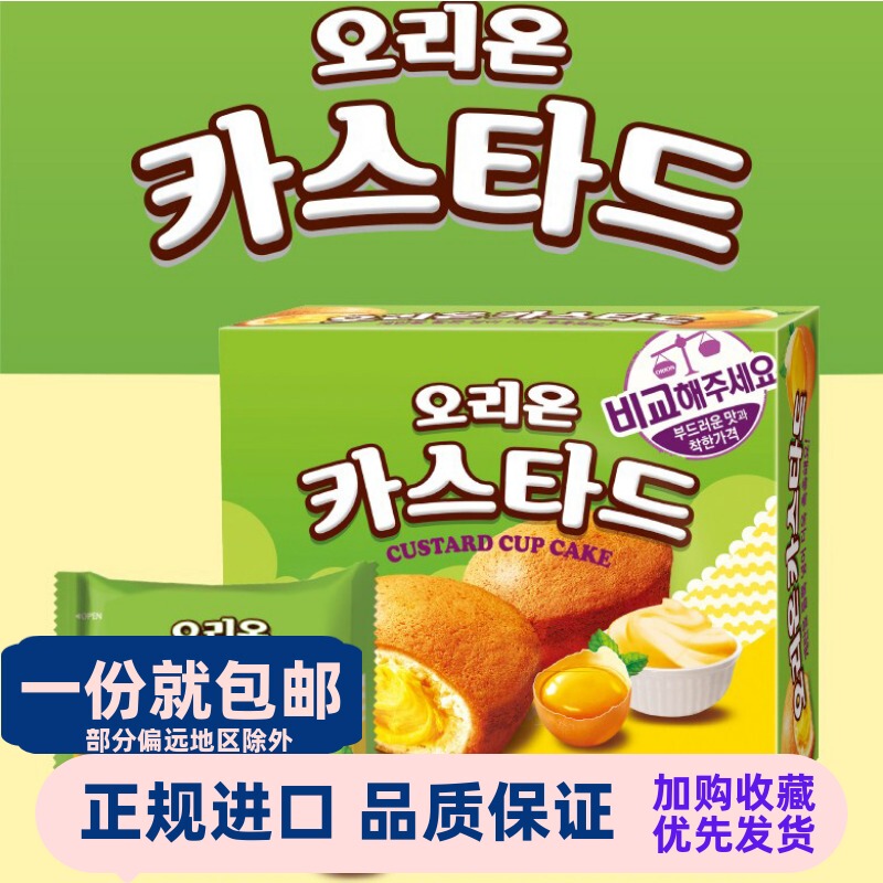 Korean Version of Orion Egg Yolk Pie 276g*3 Boxes, Sandwich Cake, Q-Ti Cream Tea Snack, Sweet Imported Snacks Korean Version of Orion Egg Yolk Pie 276g*3 Boxes, Sandwich Cake, Q-Ti Cream Tea Snack, Sweet Imported Snacks