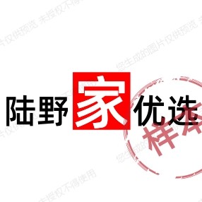 陆野家优选