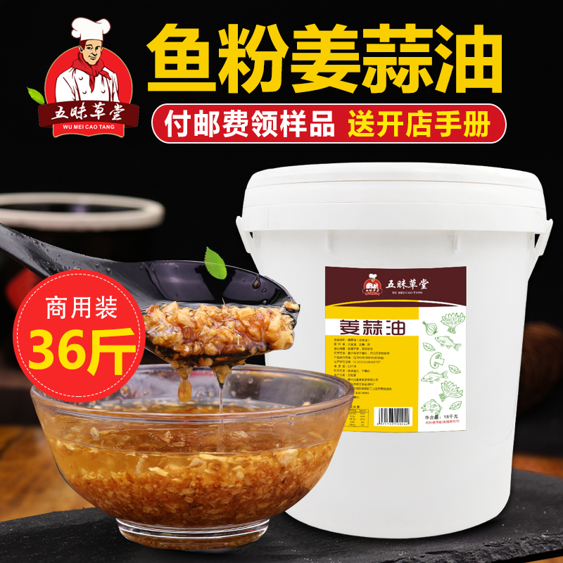 Five-five-five-five-five-valley fish meal Ginger Garlic Oil Thickened oil Five cereals Cereals Fishing Powder Special Ginger Garlic Sauce Recipe 18kg