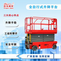 Self-scissor lift All self-walking hydraulic lifting platform to raise the electric lifting platform of the working vehicle
