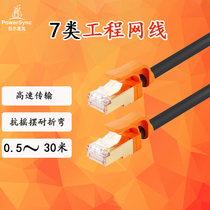Bauer Star Type 7 double-shielded twisted-pair Gigabit pure copper gold-plated swing-resistant bending-resistant network cable 0 5~30 meters