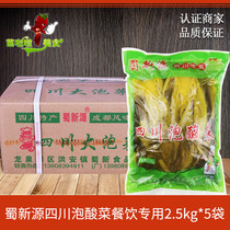 Shu Xinyuan big pickle Sichuan pickle 2 5kg*5 packs Laotan Sauerkraut soaked greens fish sauerkraut pickles