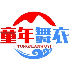 童年舞衣