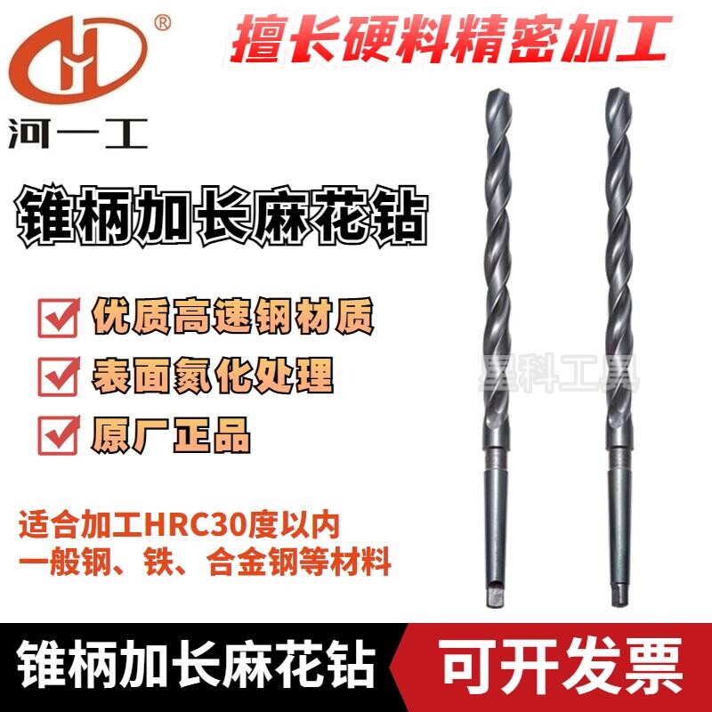 He Yigong taper shank lengthened twist drill 6 0-32 0mm Henan Yigong taper long drill helical high-speed mesh nitriding