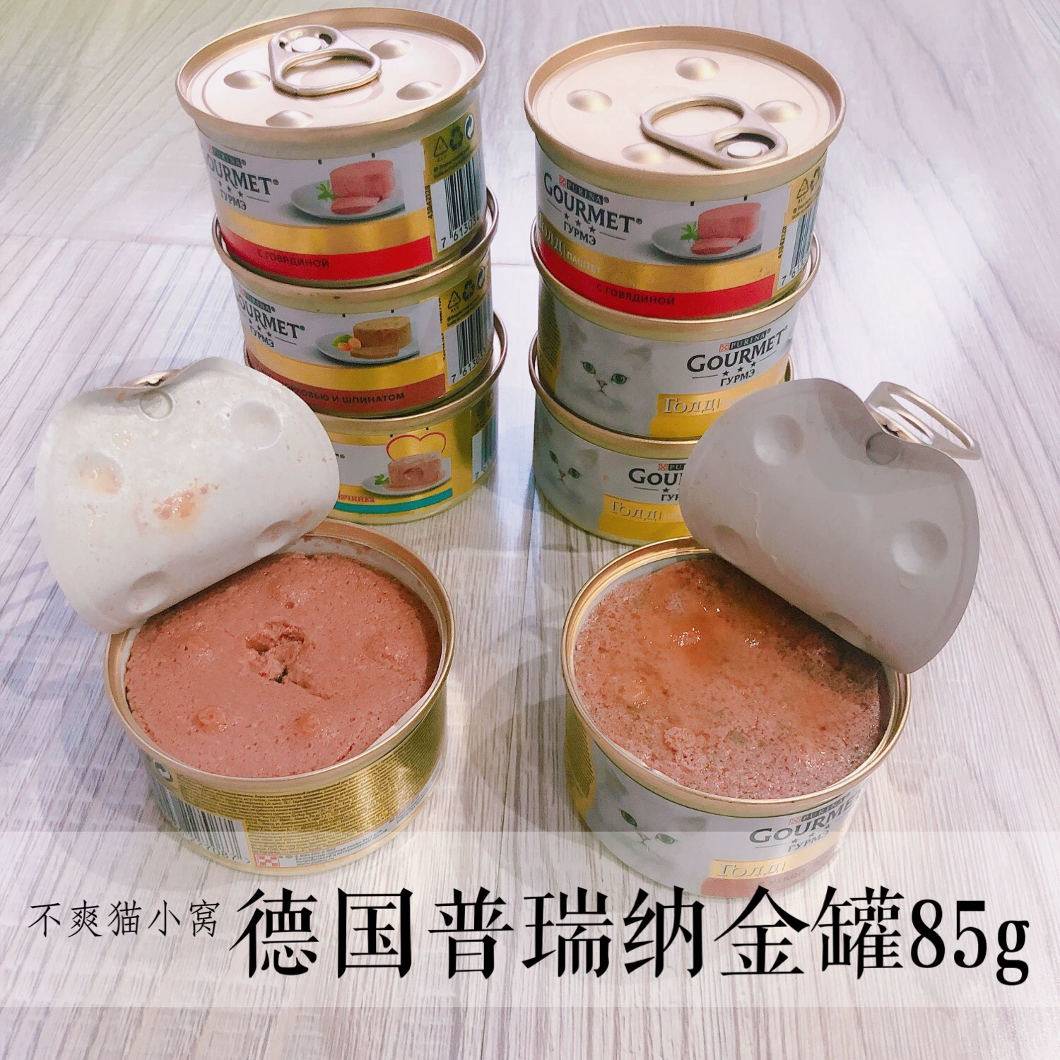 Nga mua thịt Đức Gourmet Purina xay nhuyễn thực phẩm đóng hộp mèo thực phẩm ướt đồ ăn nhẹ vàng nhỏ can 85g - Đồ ăn nhẹ cho mèo