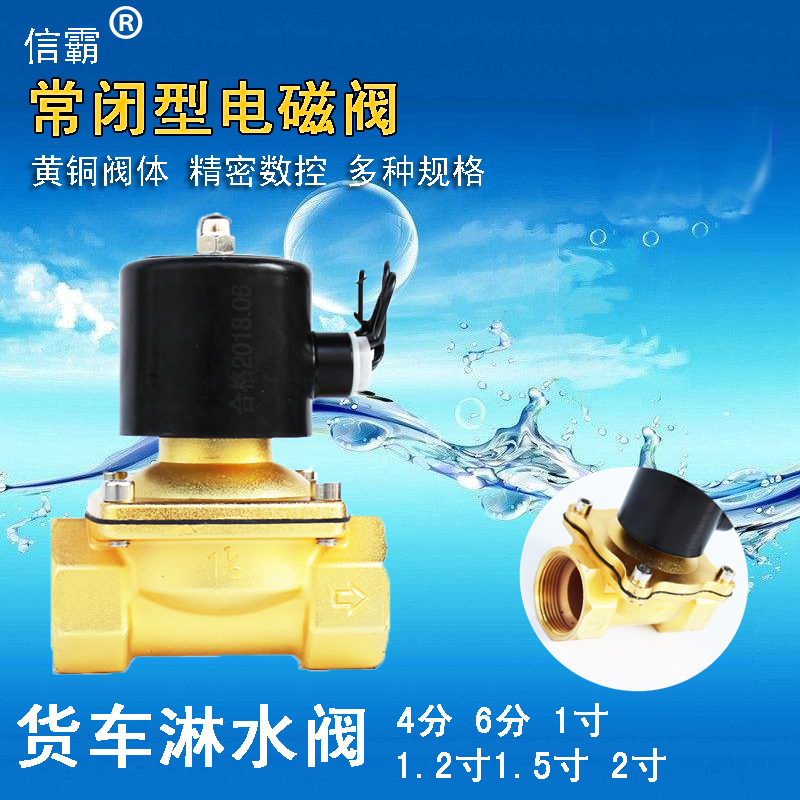 24V car truck water release switch Tire water spray valve Brake water shower valve Heavy truck 6-point water shower accessories