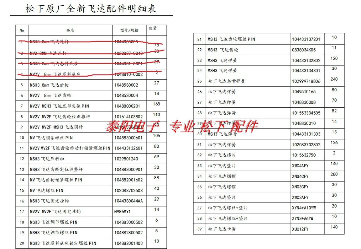 Osaka Matsunda Accessories MV2 MSH3 Series of original new flying accessories for the whole packaging bargaining price
