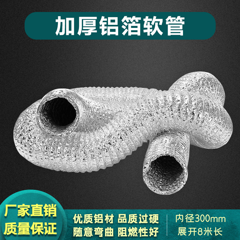 Aluminum foil ventilation tube elongated hose resistant high temperature exhaust pipe exhaust tube stretched and exchanged pipe thickness pipe