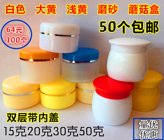 15 g 20 g plastic box paste box cosmetics box divided bottle set box scrub mushroom inner lid 50 g