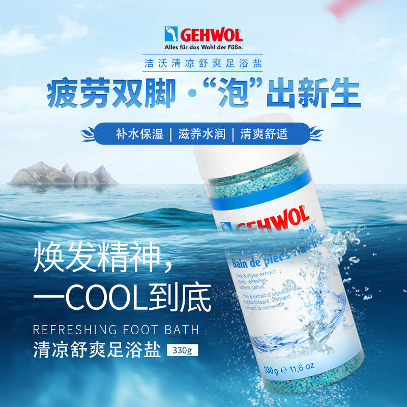 German Gehwol Clean Foot Bath Salt Bubble powder softens the hard cocoon away from the smell moisturizing and moisturizes dry and cracked skin