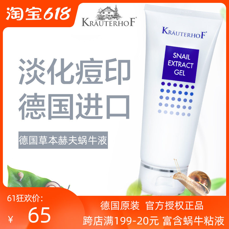 Germany krauterhof snail essence repair liquid Herbal Huff miracle regeneration acne gel to remove red acne marks