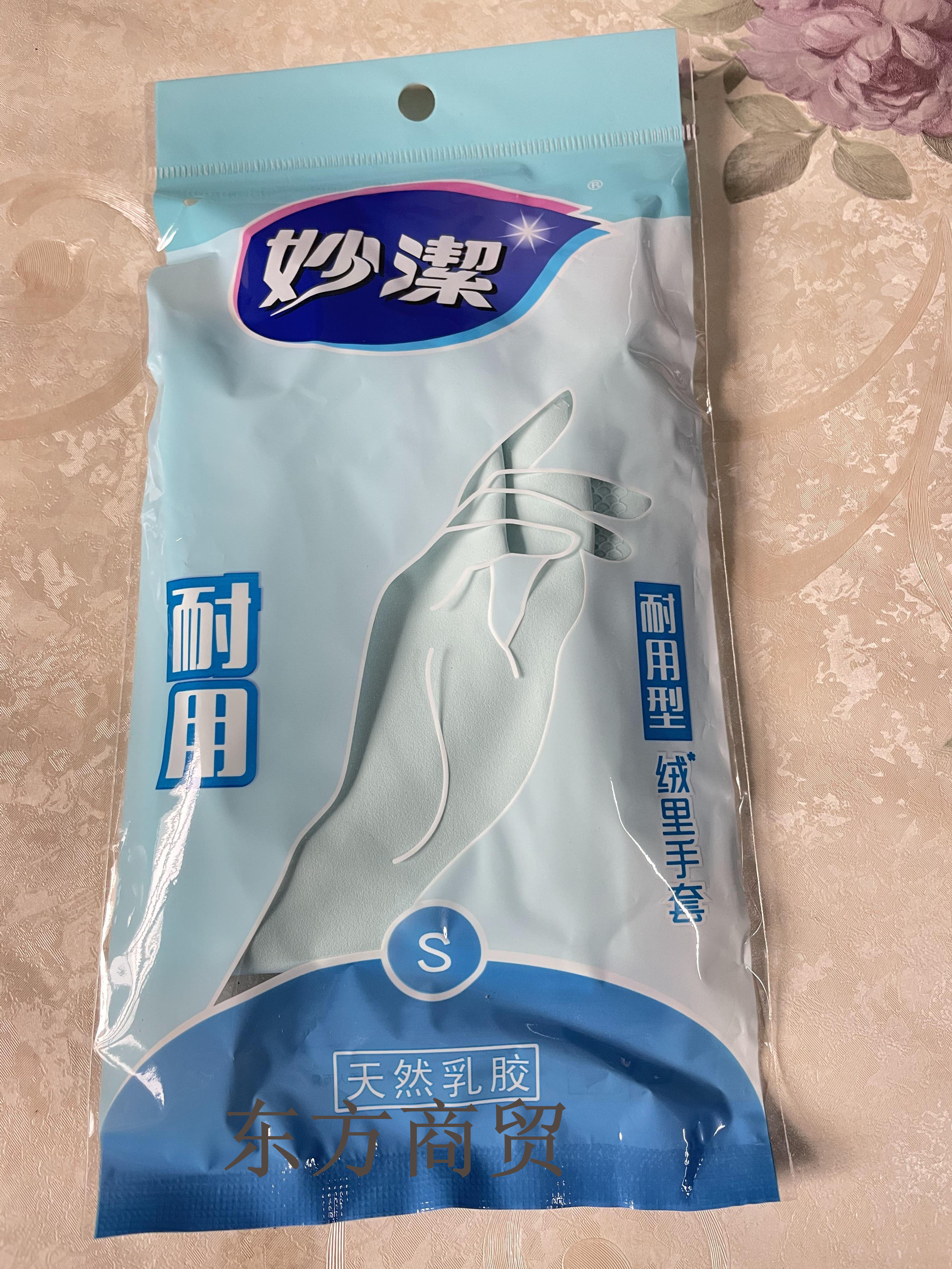 Miaojie durable gloves velvet trumpet thick natural latex housework cleaning gloves household vegetable washing kitchen