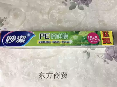 Miaojie PE cling film (15 m 5 m) * 30cm send 30% box refrigerator microwave with more sticky slimming heating