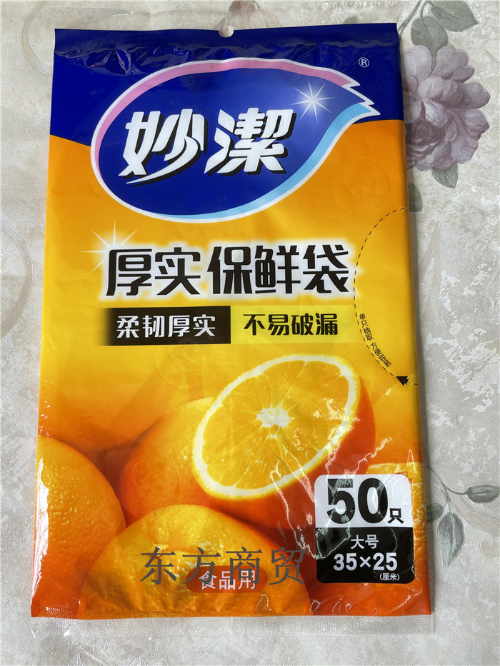 Miaojie extractive fresh-keeping bag fruit food bag new packaging microwave thickening large, medium and small sealed bag thick