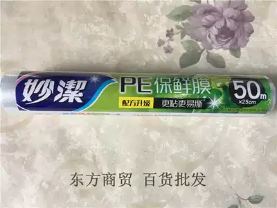 Miaojie PE cling film 50 m * 25cm simple economic clothing refrigerated microwave food more sticky and slimming