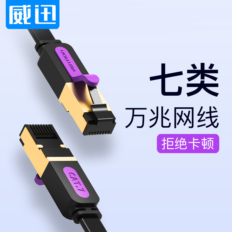 cat7 cat7 network cable 10 Gigabit copper core shielded broadband optical cat and router Computer TV box signal cable
