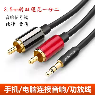 One point two audio mobile phone speaker cable notebook desktop computer earphone hole output and audio power amplifier cable