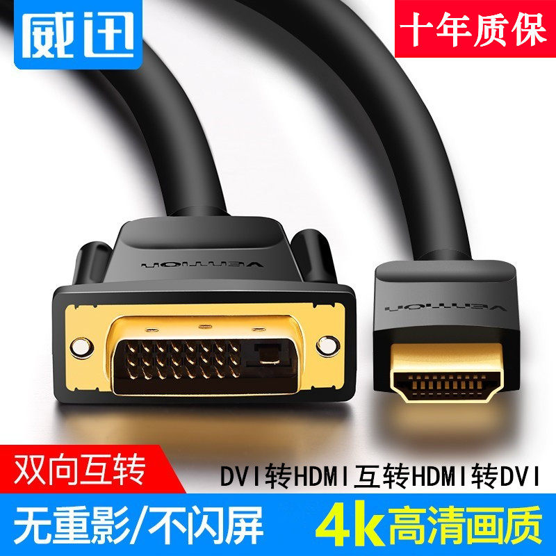 dvi to hdmi adapter cable two-way hd to dv high-definition ps4 computer and TV monitor projector cable