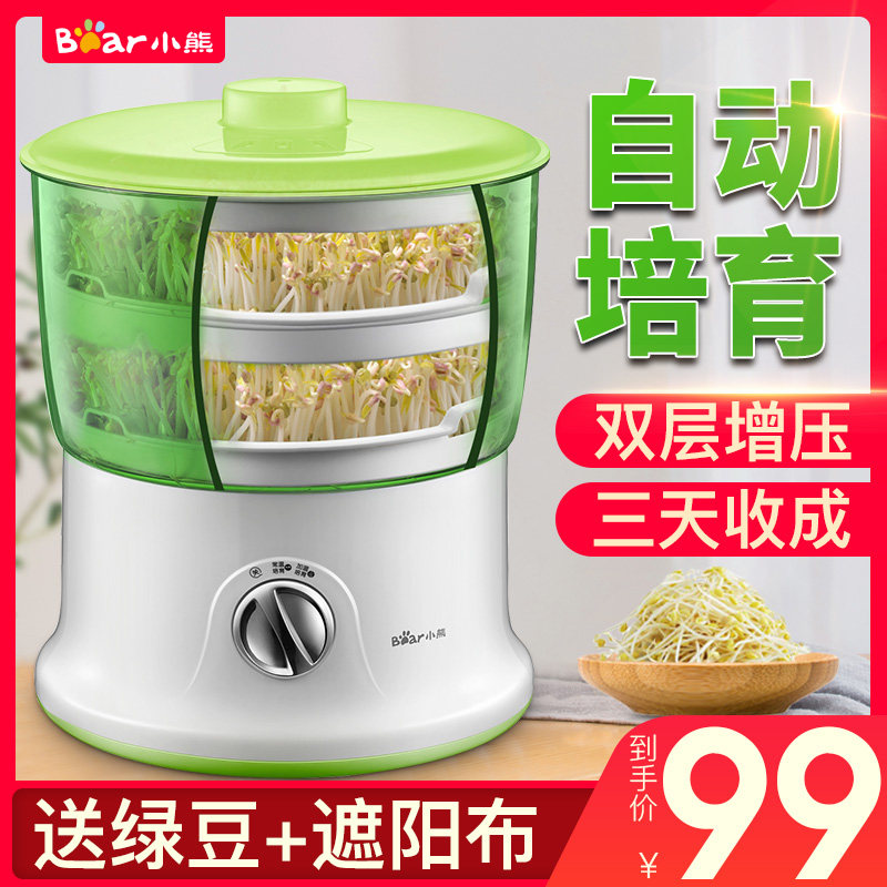 Bear bean sprout machine Household automatic multi-function double-layer large-capacity bean sprout machine raw bean sprouts vegetable seedling machine