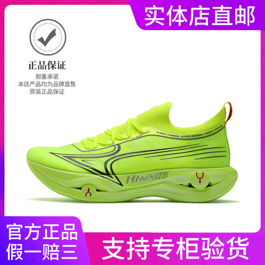 Haiersi Full Palm Carbon Plate Racing Shoes Flying Wings 1.0 Professional Marathon Running Shoes for Men and Women Lightweight and Breathable Training Shoes