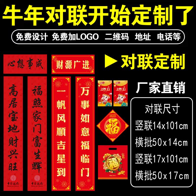 The Year of the Ox advertising couplets custom Spring Festival advertising couplets plus LOGO custom creative couplets personality gift package set