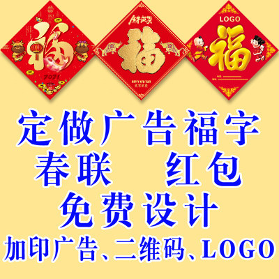 2021 New Year of the Ox blessing word door paste Spring Festival custom company blessing word printing custom red envelope couplet can be printed advertising logo