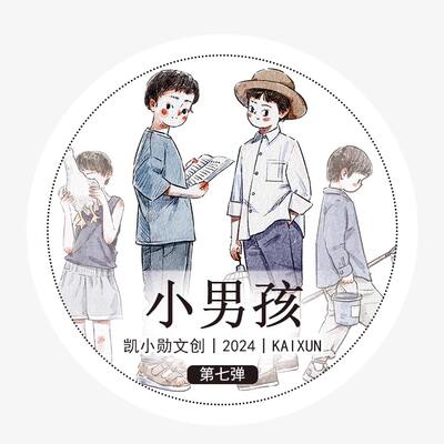 Kai Xiaoxun Cultural and Creative's Seventh installment [Little Boy] Journal Tape/Washi Paper /pet/ Matte/Long Cycle/Die-cutting