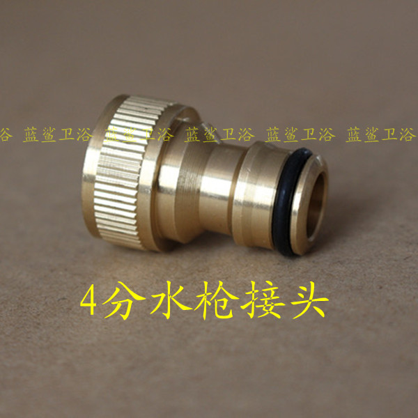 All copper car wash joint standard connection 4 water pipe nipple brass washing machine faucet car wash water gun joint