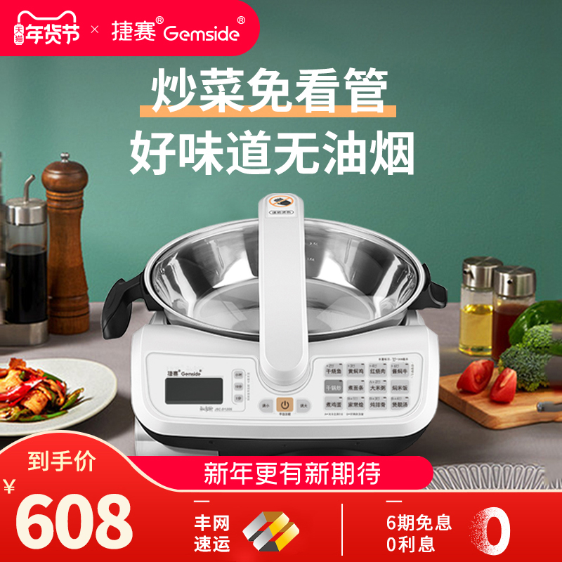 Jie Sai D120S automatic stir-fry machine intelligent stir-fry robot multi-functional cooking lazy man stir-fry pot home