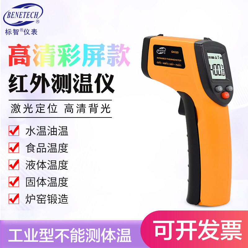 Mark-wise handheld infrared thermometers industrial portable high-precision high-temperature thermometric gun domestic non-contact measurement