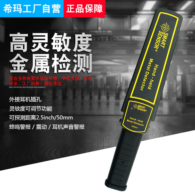 Himar AR954 handheld metal detector detector metal detector screening instrument in and out of security check